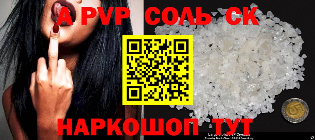 APVP СК  А ПВП Crystall  Клин  Вход с VPN  купить закладку  А ПВП кристаллы 