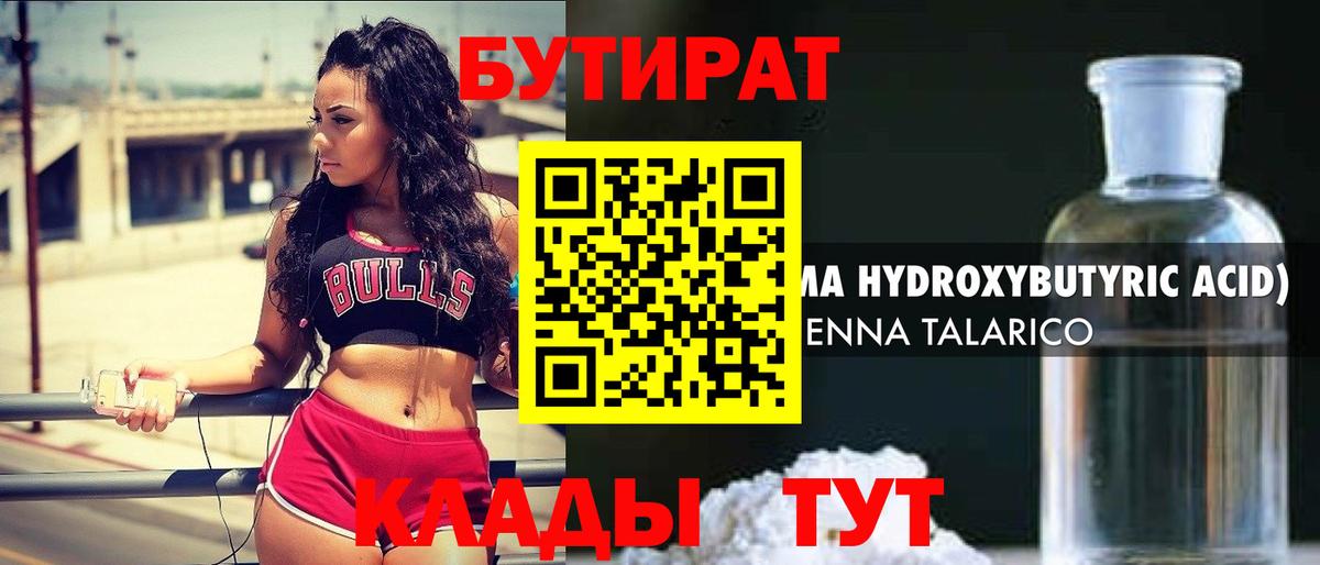 БУТИРАТ 99%  Вход с VPN  Клин 
