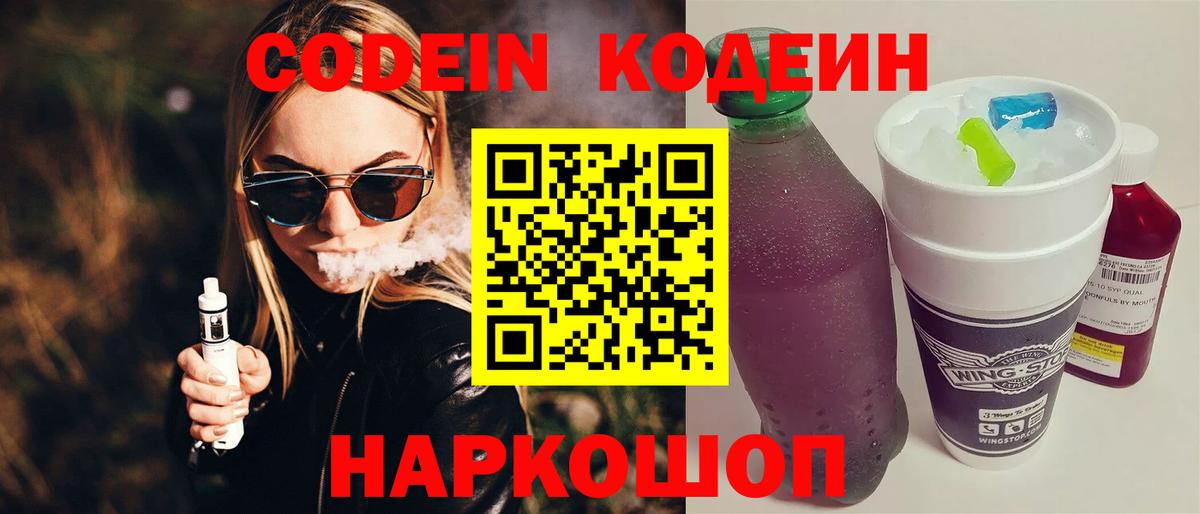Клин  Codein Purple Drank  Кодеин напиток Lean (лин)  Вход с VPN 