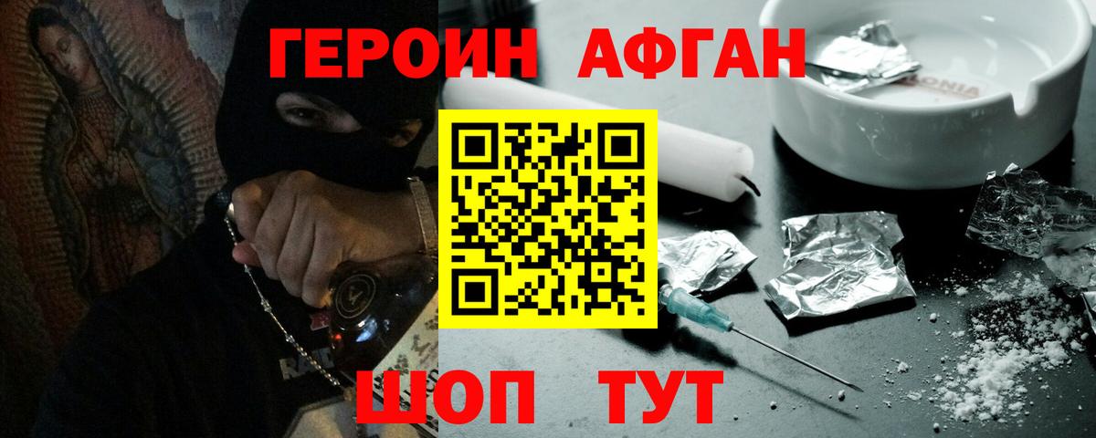 Героин афганец Клин