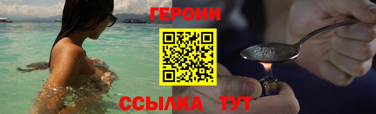 ГЕРОИН VHQ  Вход с VPN  Клин 