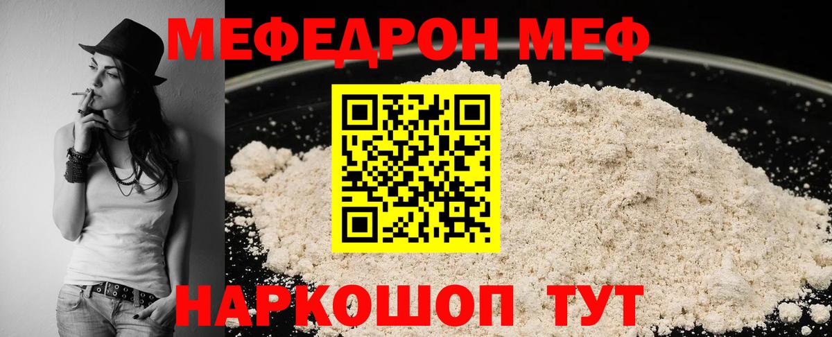 МЕФ  МЯУ-МЯУ мука  Вход с VPN  МЕФ  Клин  закладка  Мефедрон кристаллы 